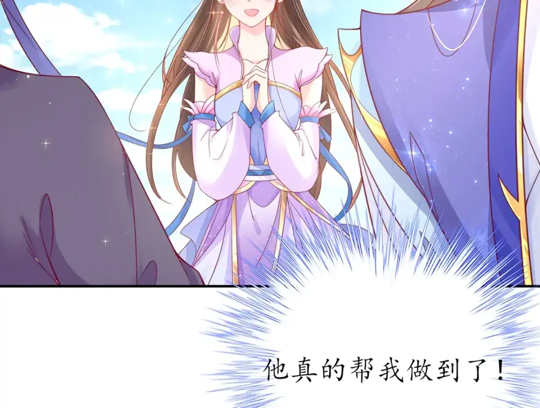《王妃的修仙指南》第46话 招到新弟子 第89页