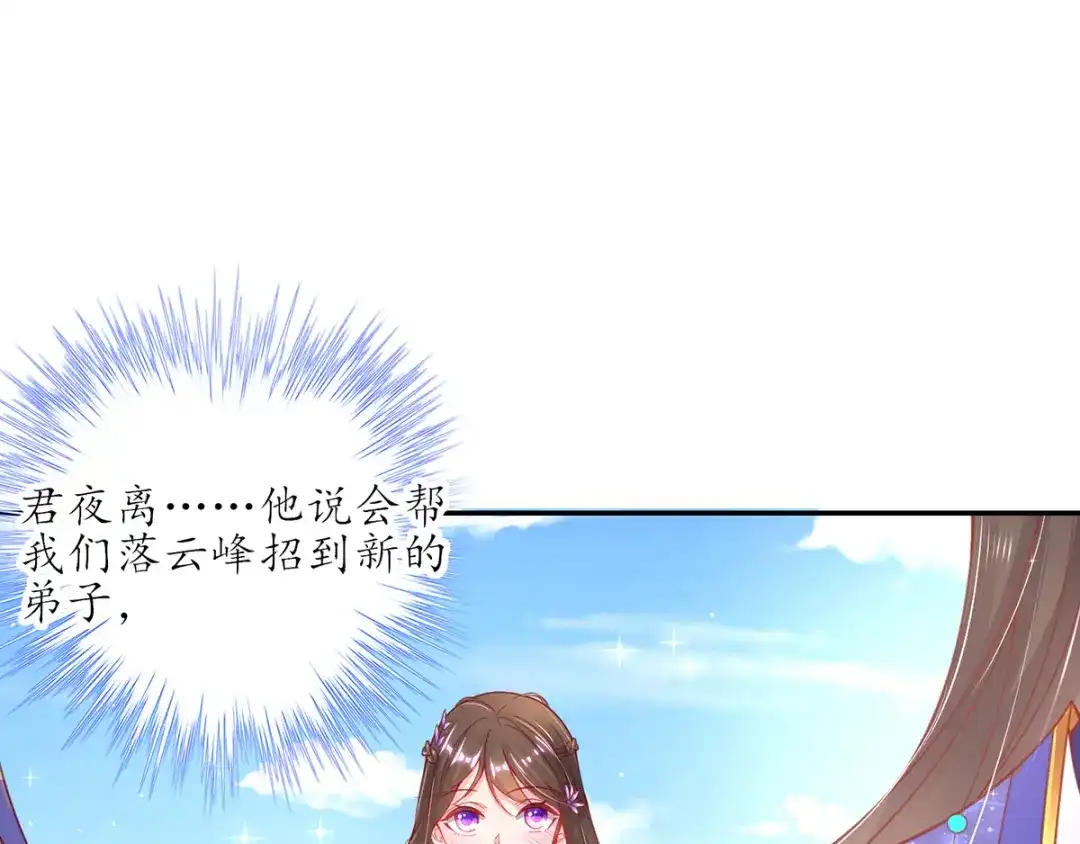《王妃的修仙指南》第46话 招到新弟子 第88页