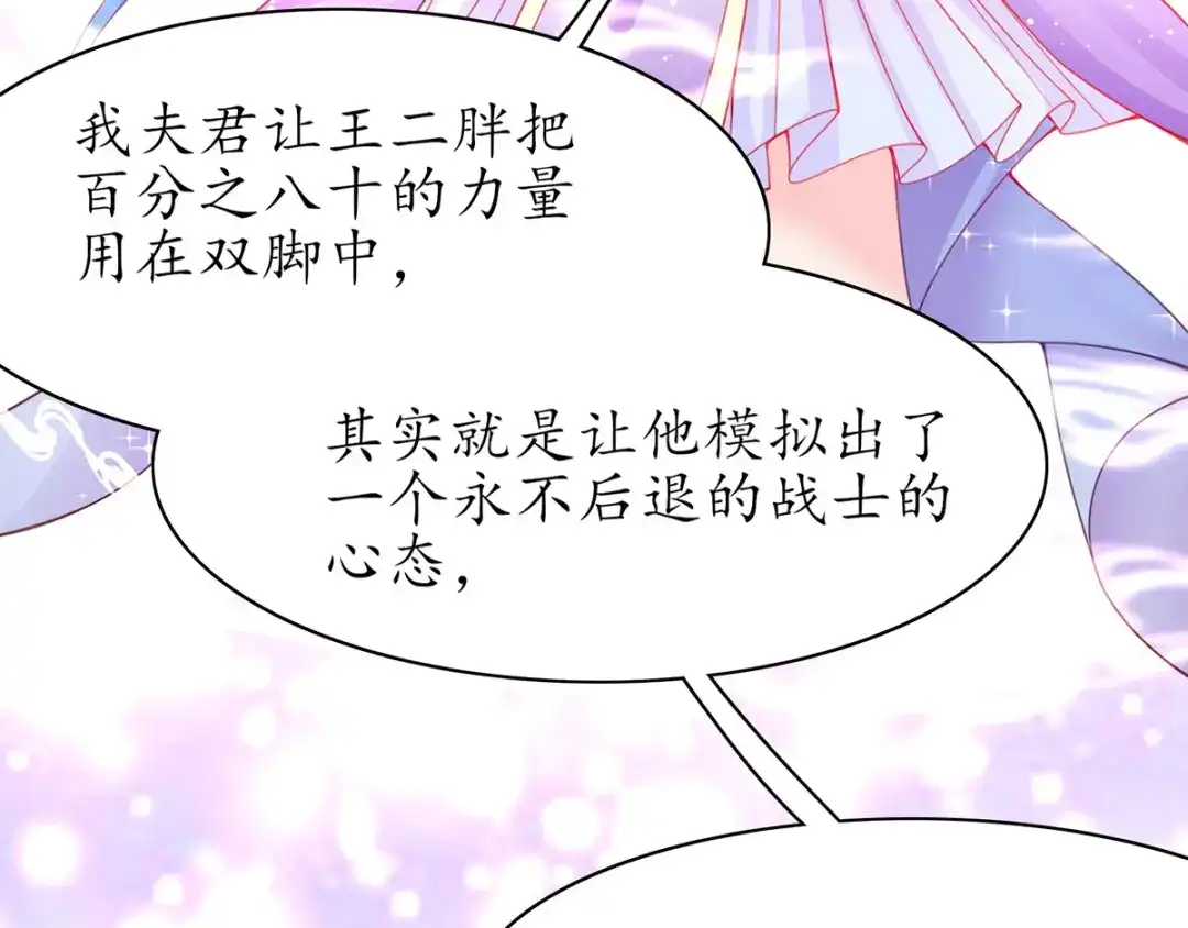 《王妃的修仙指南》第46话 招到新弟子 第62页