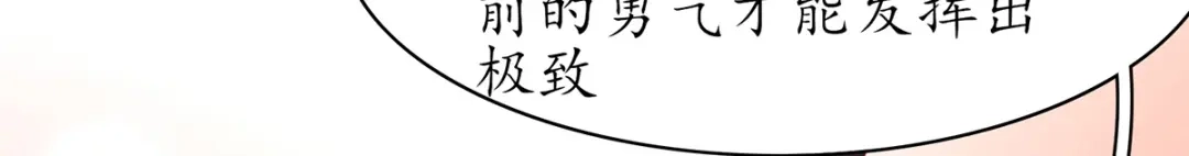 《王妃的修仙指南》第46话 招到新弟子 第67页