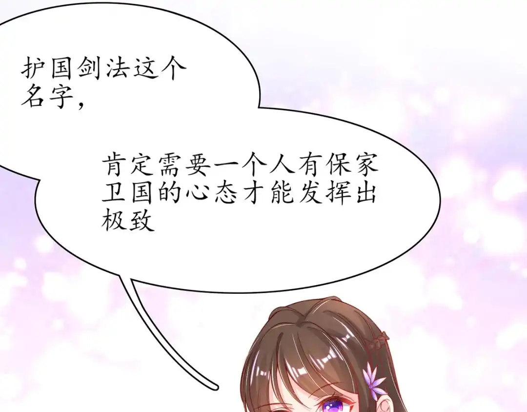 《王妃的修仙指南》第46话 招到新弟子 第59页