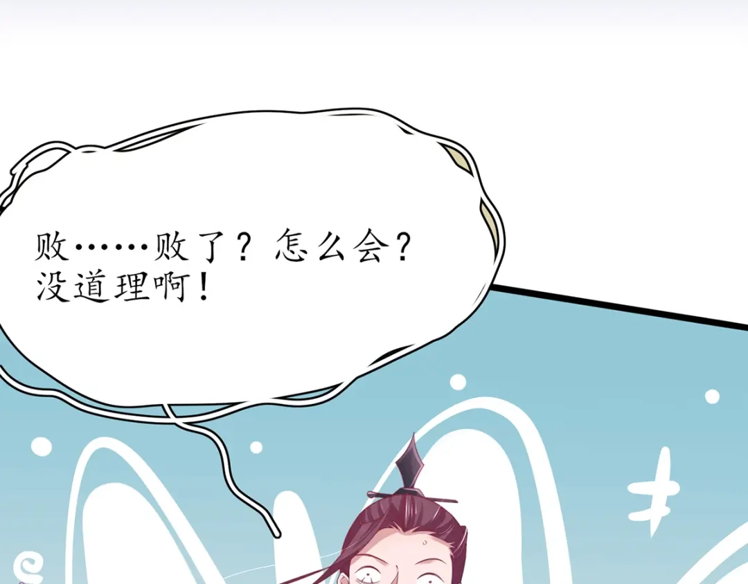 《王妃的修仙指南》第46话 招到新弟子 第47页