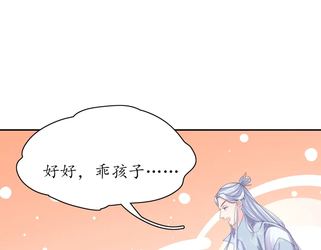 《王妃的修仙指南》第46话 招到新弟子 第86页