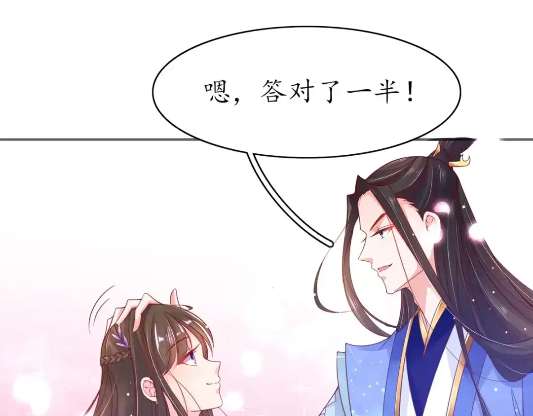 《王妃的修仙指南》第46话 招到新弟子 第65页