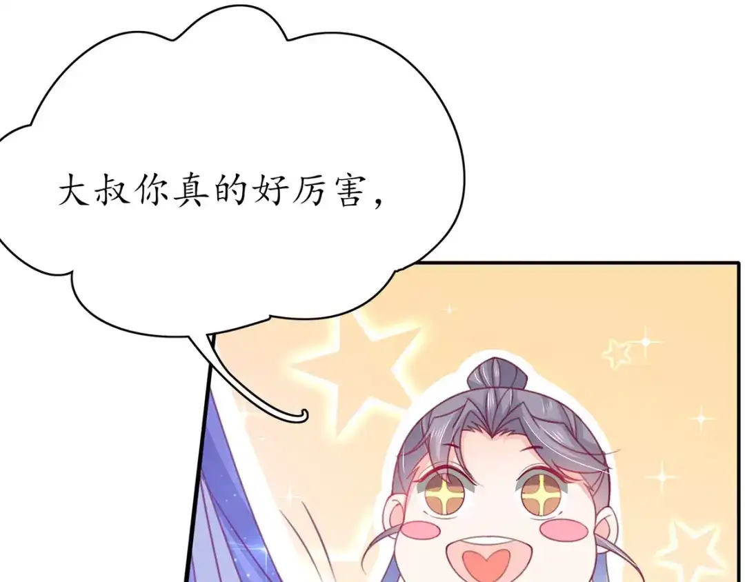 《王妃的修仙指南》第46话 招到新弟子 第78页