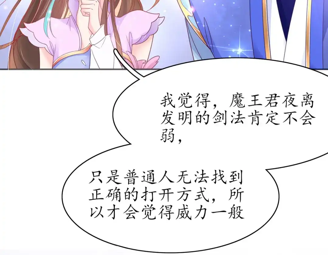 《王妃的修仙指南》第46话 招到新弟子 第58页
