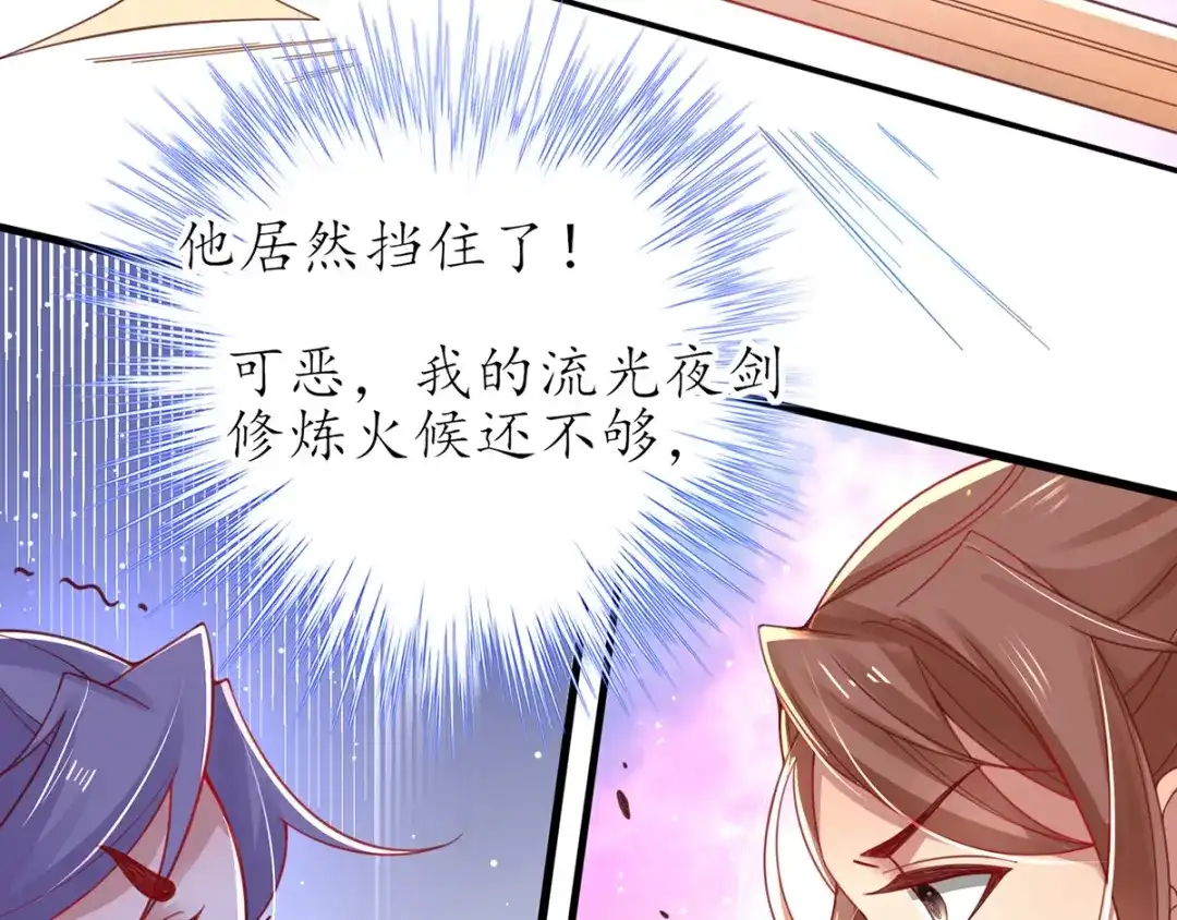 《王妃的修仙指南》第46话 招到新弟子 第17页