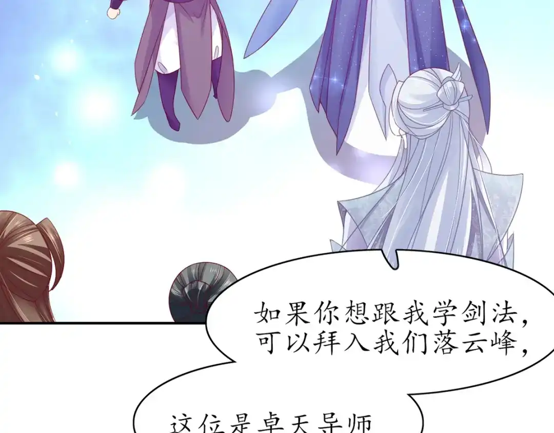 《王妃的修仙指南》第46话 招到新弟子 第82页