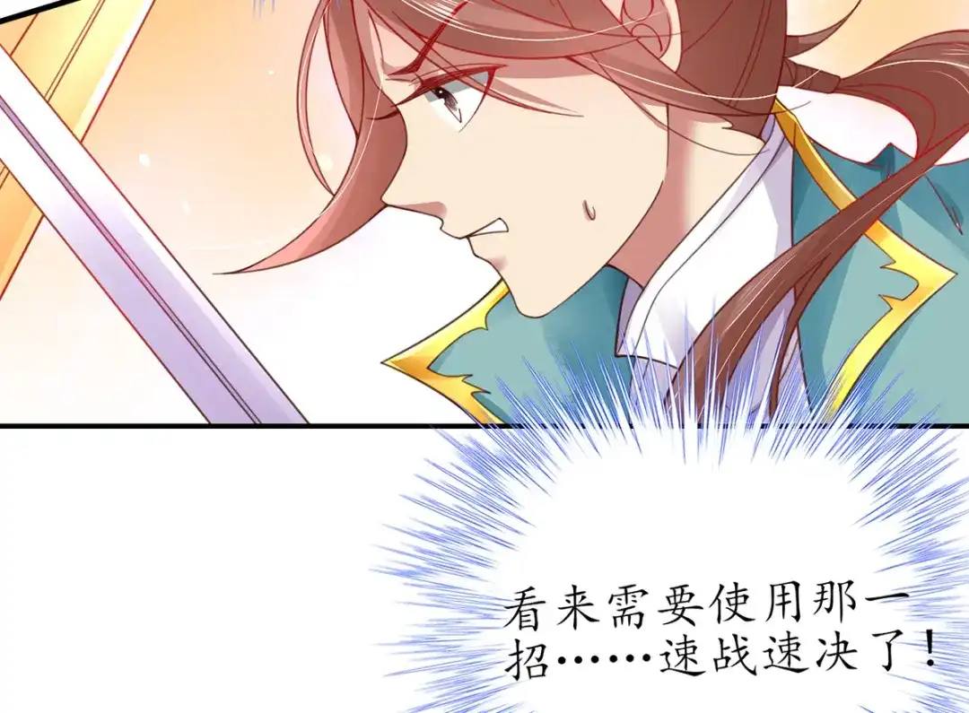 《王妃的修仙指南》第46话 招到新弟子 第33页