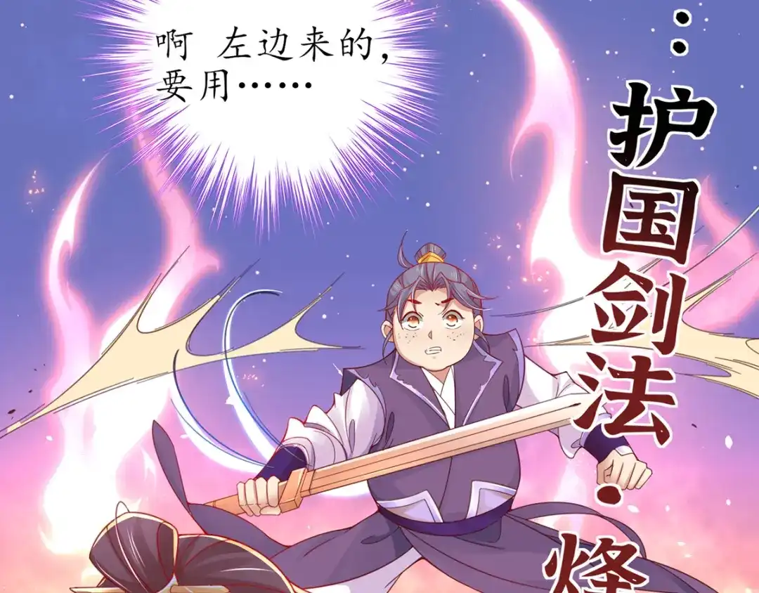 《王妃的修仙指南》第46话 招到新弟子 第11页