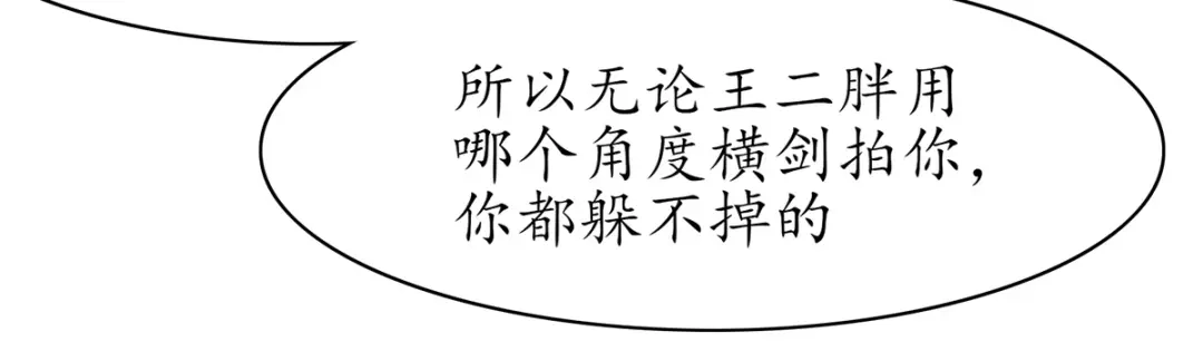 《王妃的修仙指南》第46话 招到新弟子 第72页