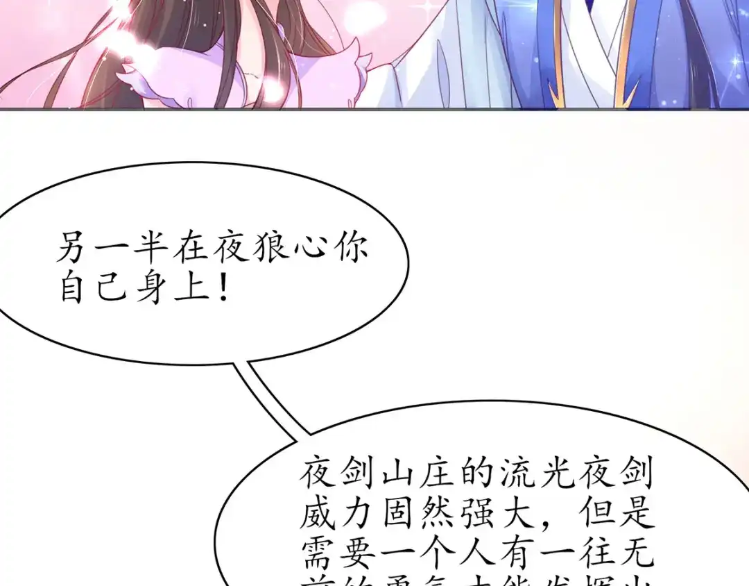 《王妃的修仙指南》第46话 招到新弟子 第66页