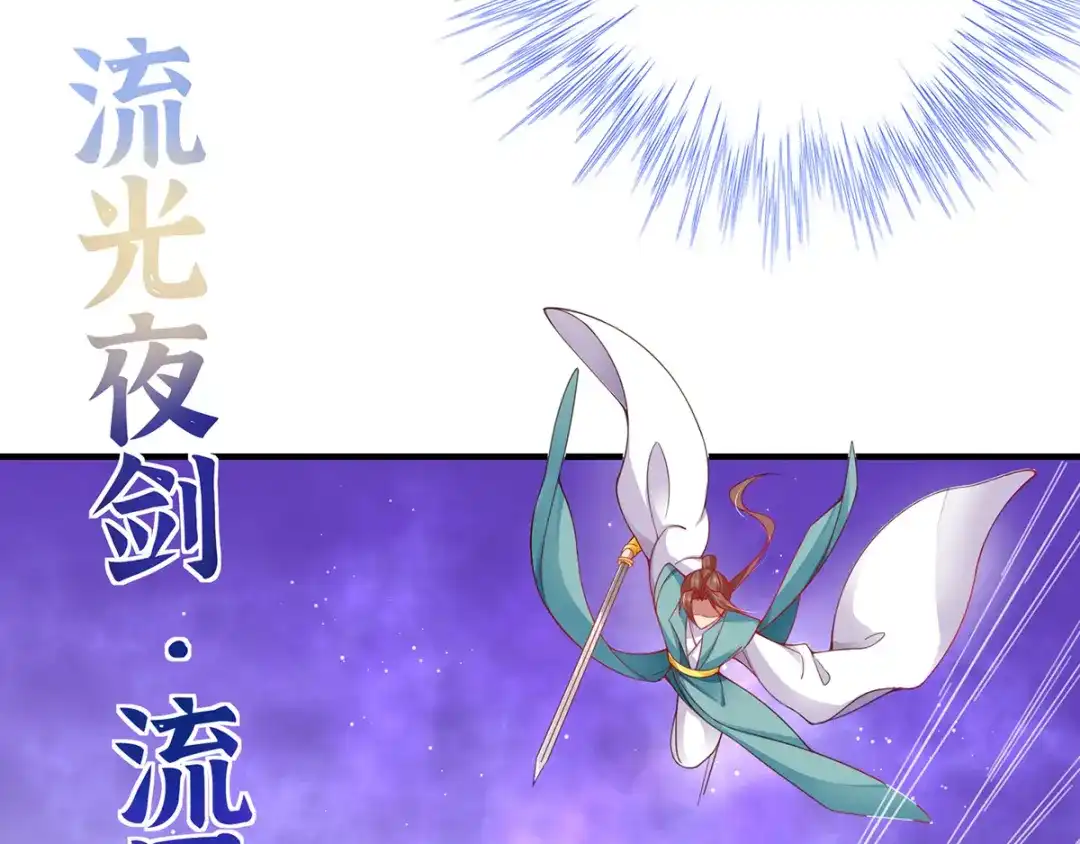 《王妃的修仙指南》第46话 招到新弟子 第34页