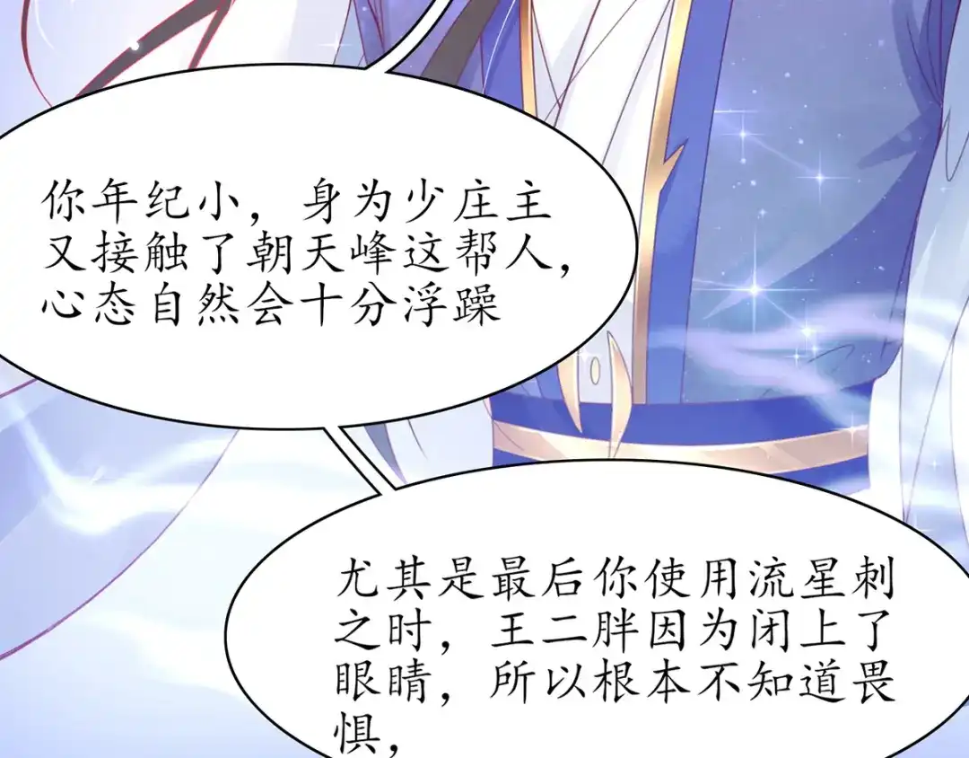 《王妃的修仙指南》第46话 招到新弟子 第69页
