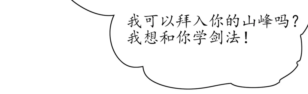 《王妃的修仙指南》第46话 招到新弟子 第80页
