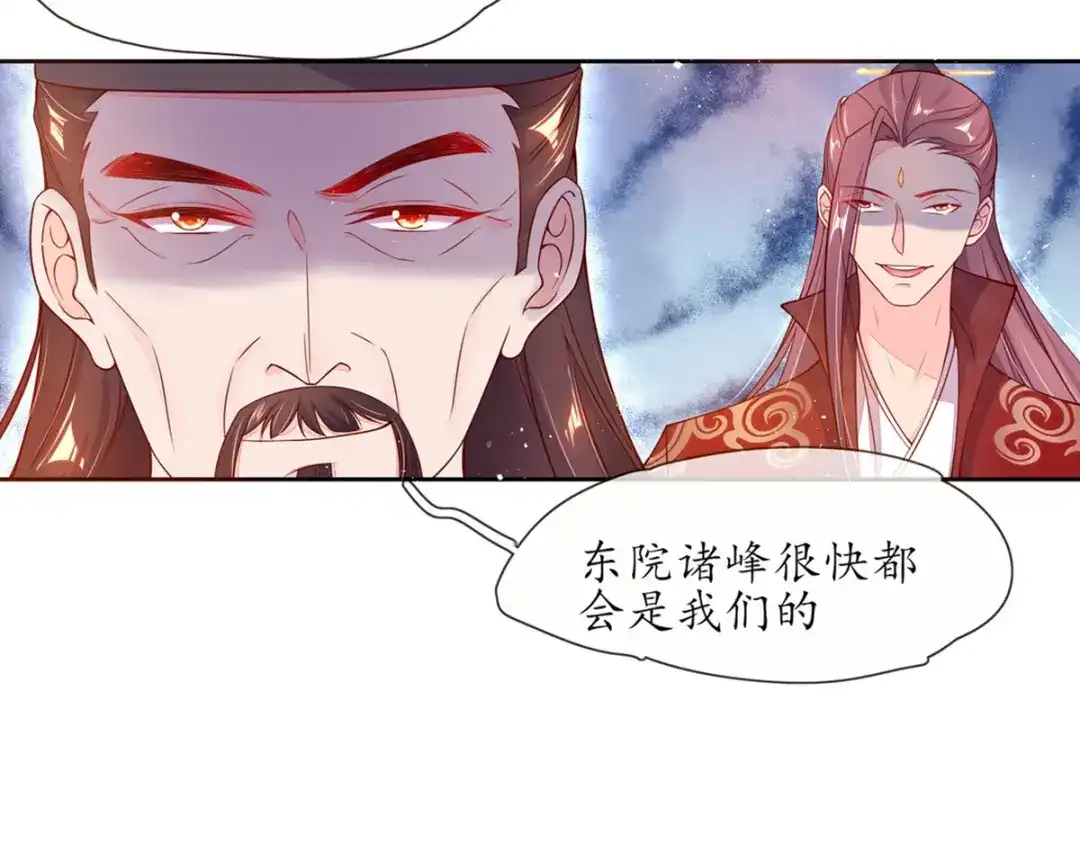 《王妃的修仙指南》第4话 叛徒陈虎 第95页