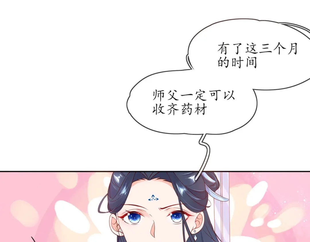 《王妃的修仙指南》第4话 叛徒陈虎 第16页