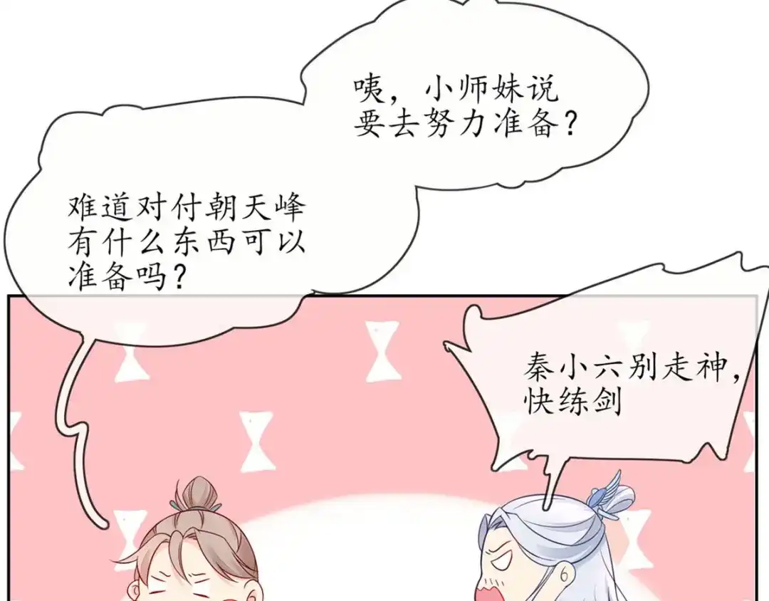 《王妃的修仙指南》第4话 叛徒陈虎 第34页