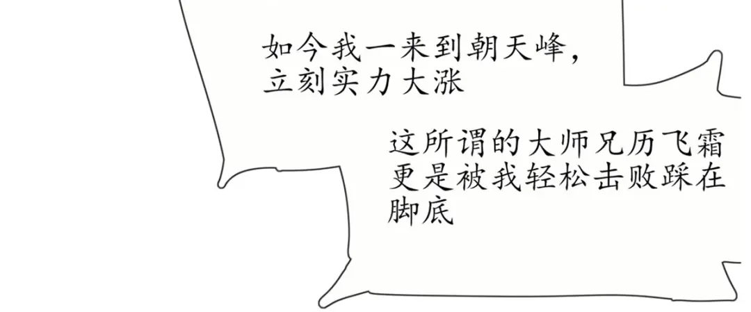 《王妃的修仙指南》第4话 叛徒陈虎 第81页