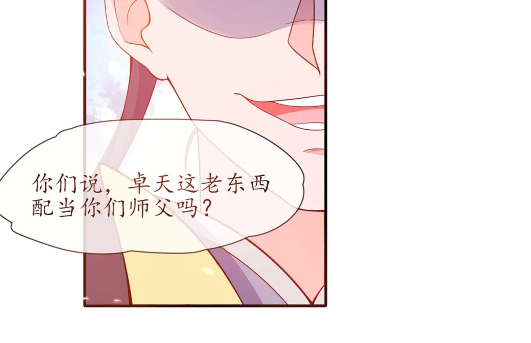 《王妃的修仙指南》第4话 叛徒陈虎 第83页