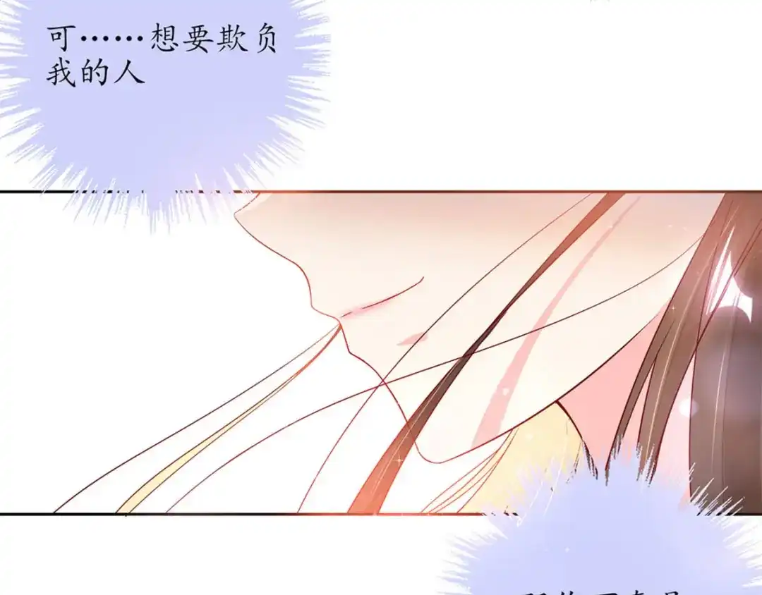 《王妃的修仙指南》第4话 叛徒陈虎 第32页
