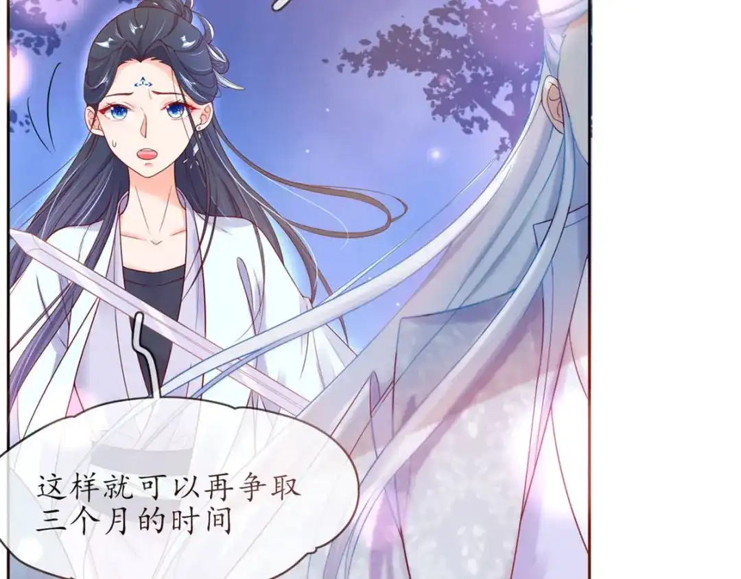 《王妃的修仙指南》第4话 叛徒陈虎 第14页