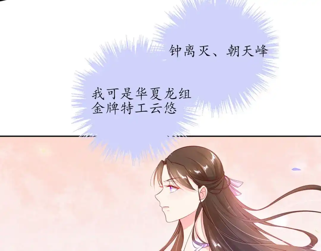 《王妃的修仙指南》第4话 叛徒陈虎 第30页