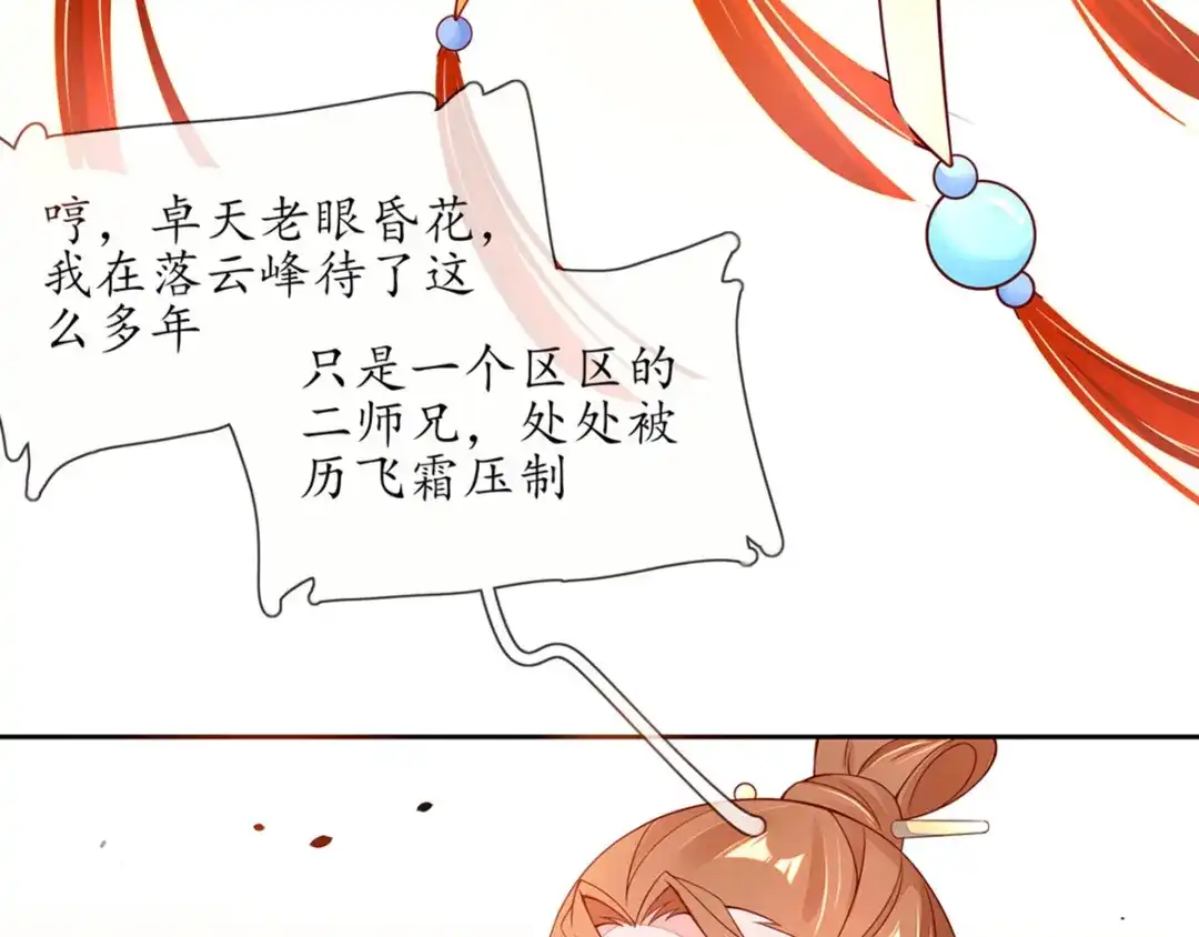《王妃的修仙指南》第4话 叛徒陈虎 第79页