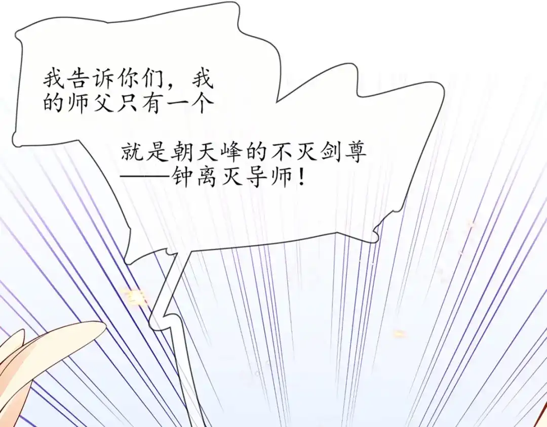 《王妃的修仙指南》第4话 叛徒陈虎 第72页