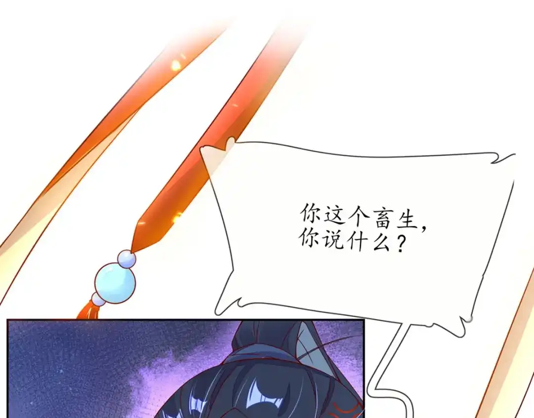 《王妃的修仙指南》第4话 叛徒陈虎 第76页