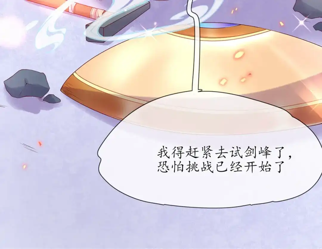 《王妃的修仙指南》第4话 叛徒陈虎 第45页