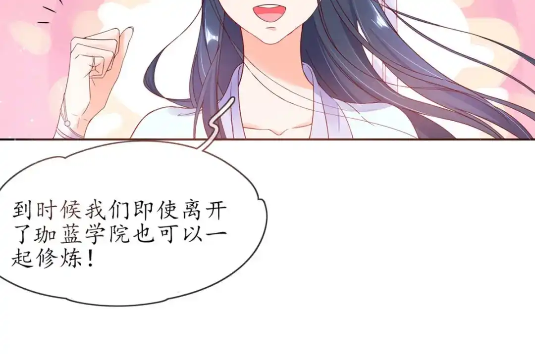 《王妃的修仙指南》第4话 叛徒陈虎 第17页