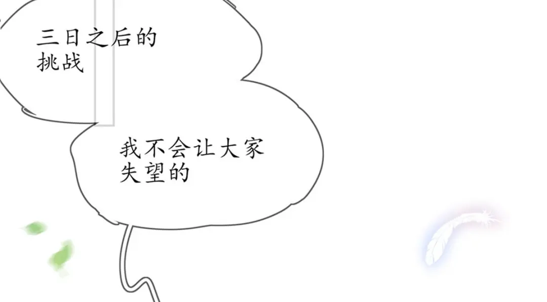 《王妃的修仙指南》第4话 叛徒陈虎 第23页
