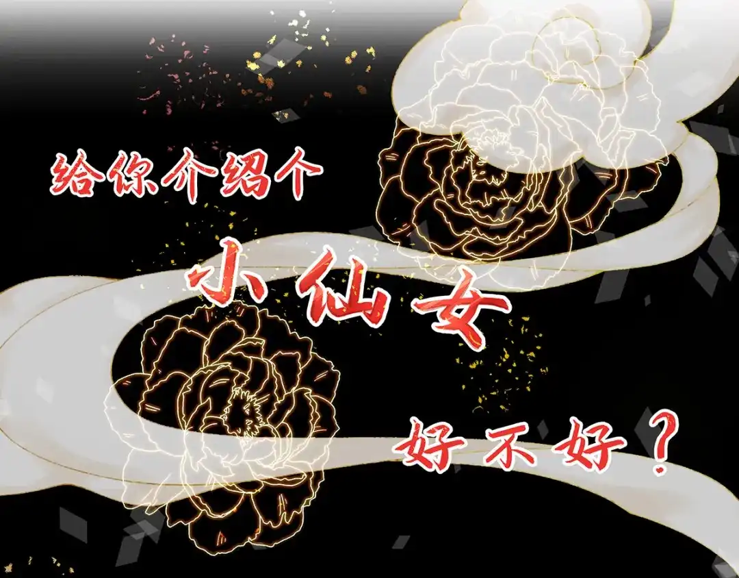 《王妃的修仙指南》第4话 叛徒陈虎 第97页