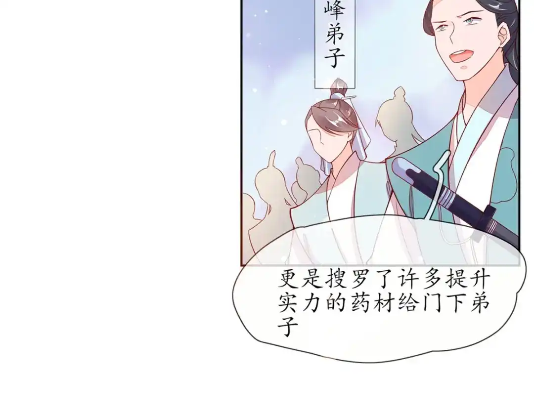 《王妃的修仙指南》第4话 叛徒陈虎 第87页