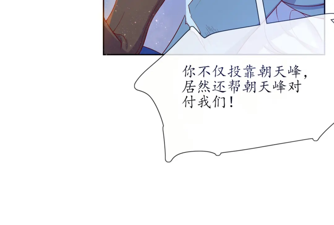 《王妃的修仙指南》第4话 叛徒陈虎 第68页