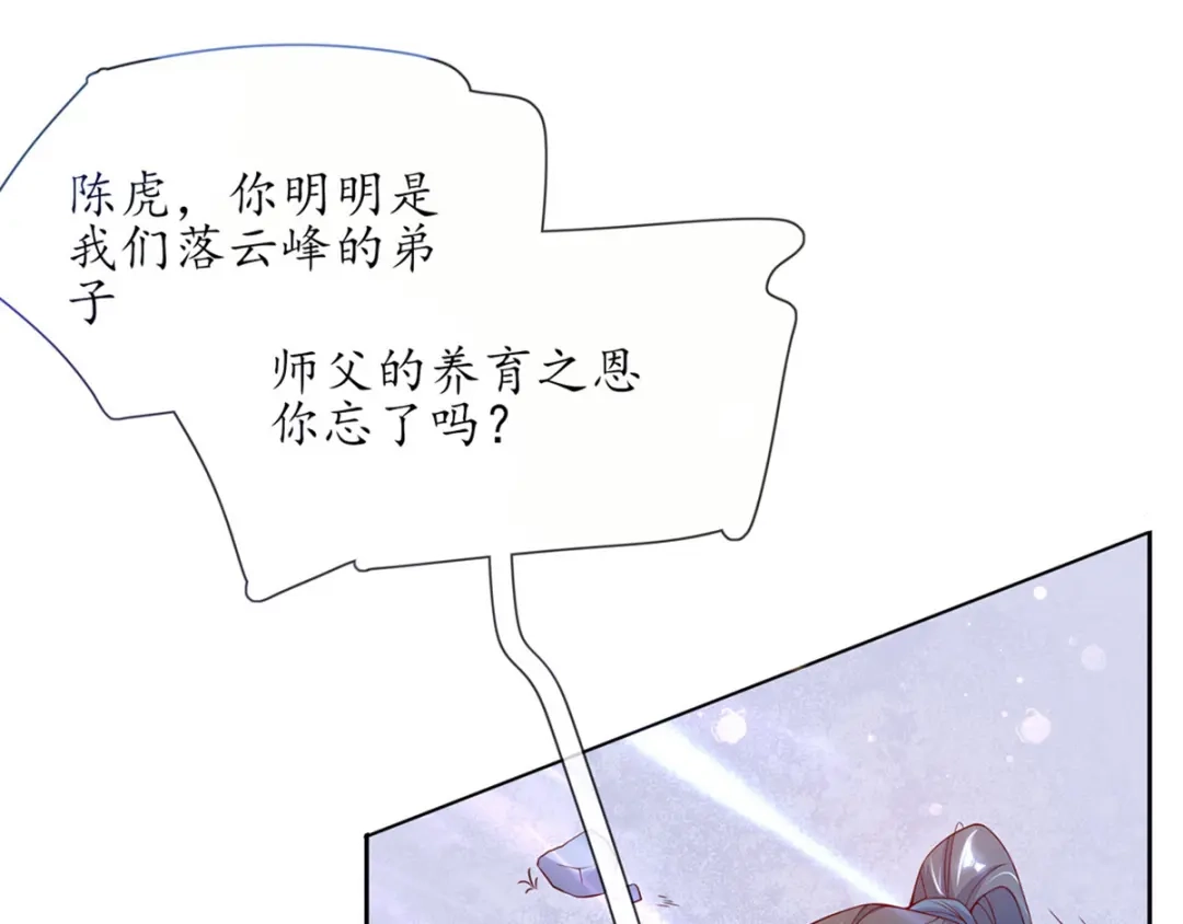 《王妃的修仙指南》第4话 叛徒陈虎 第66页