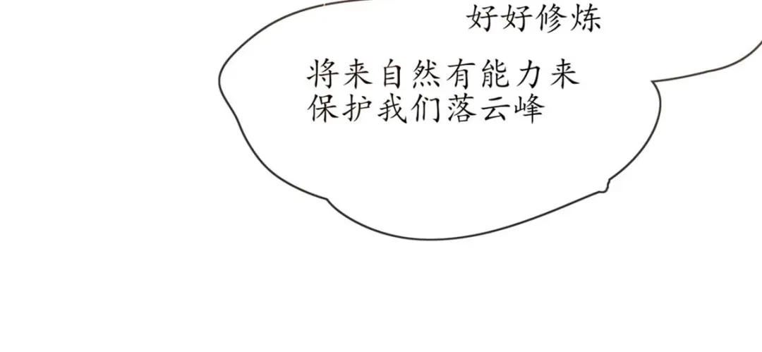 《王妃的修仙指南》第4话 叛徒陈虎 第12页
