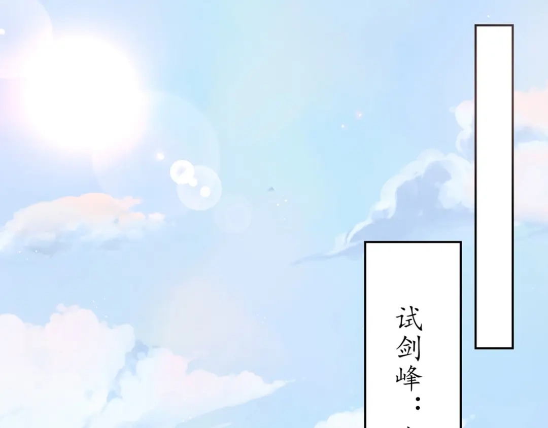 《王妃的修仙指南》第4话 叛徒陈虎 第46页