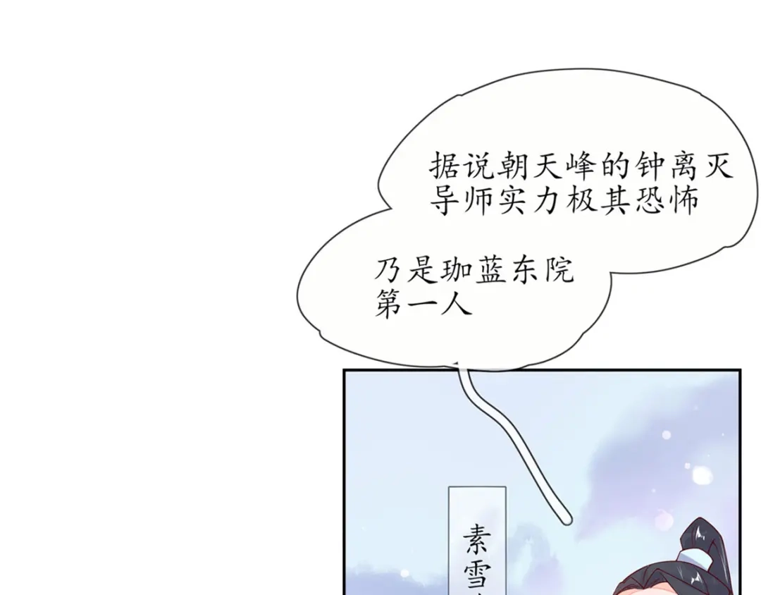 《王妃的修仙指南》第4话 叛徒陈虎 第86页