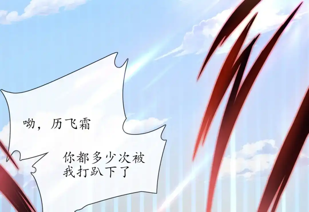 《王妃的修仙指南》第4话 叛徒陈虎 第62页
