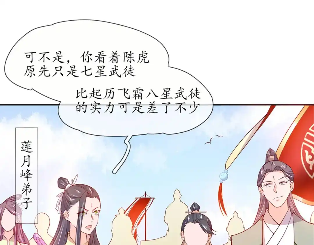 《王妃的修仙指南》第4话 叛徒陈虎 第89页