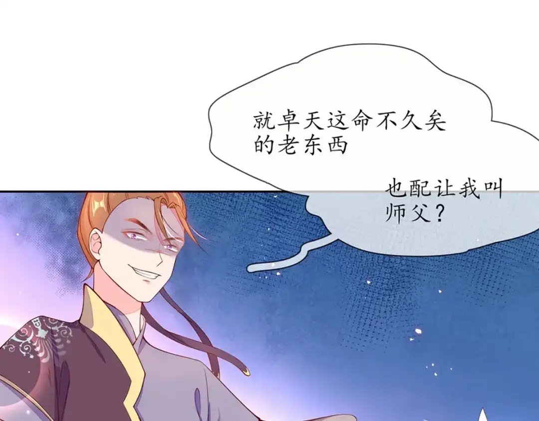 《王妃的修仙指南》第4话 叛徒陈虎 第69页
