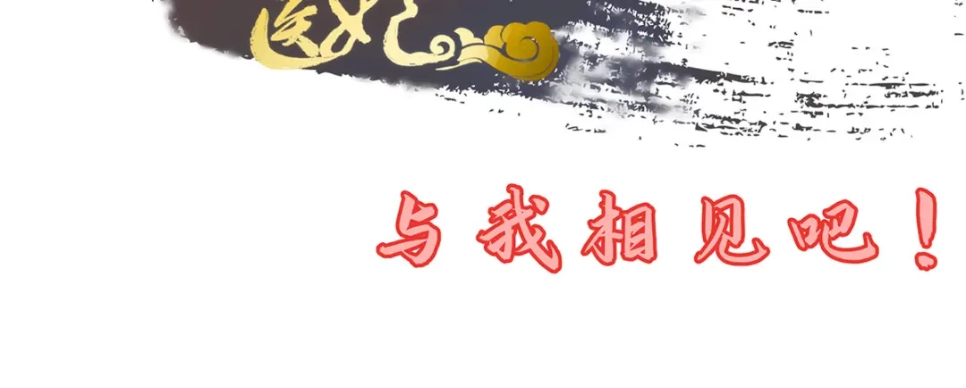 《王妃的修仙指南》第4话 叛徒陈虎 第105页