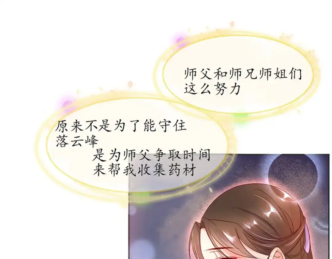 《王妃的修仙指南》第4话 叛徒陈虎 第20页