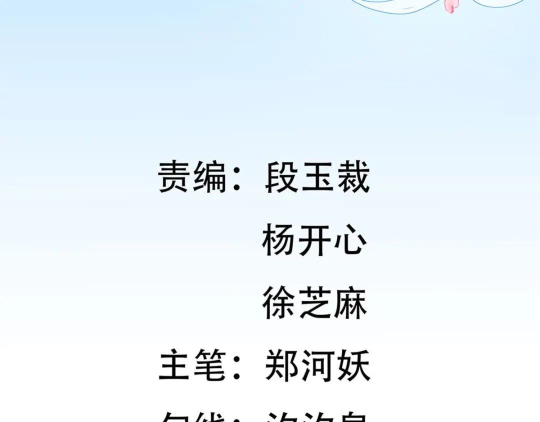 《王妃的修仙指南》第4话 叛徒陈虎 第6页