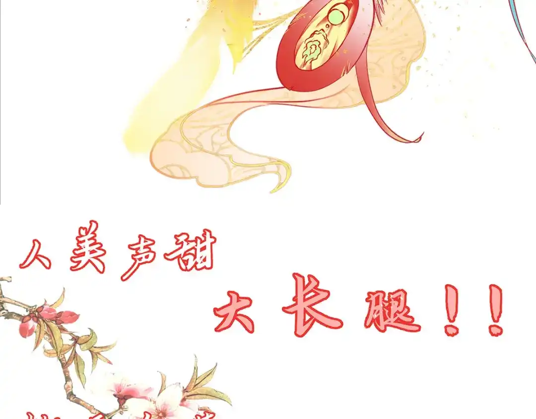《王妃的修仙指南》第4话 叛徒陈虎 第102页