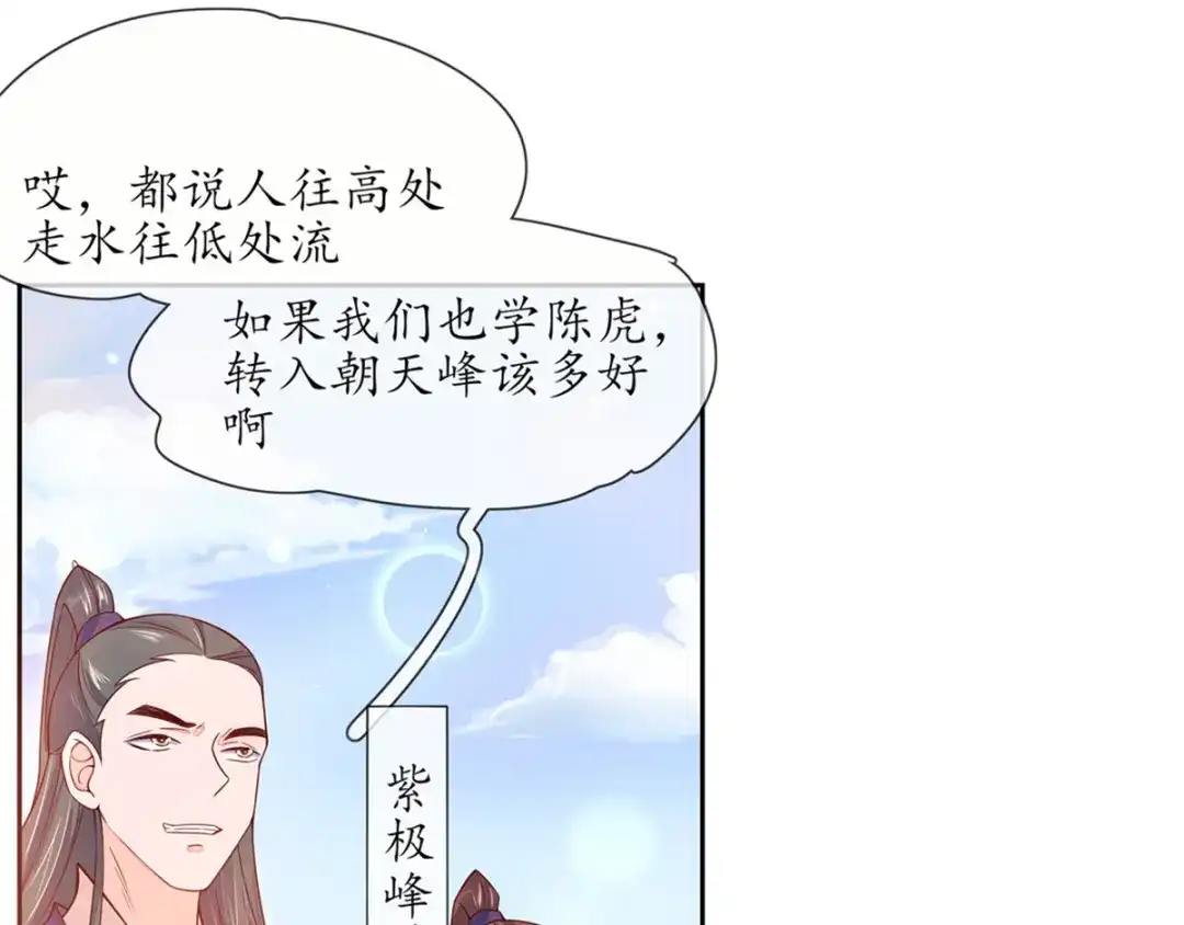 《王妃的修仙指南》第4话 叛徒陈虎 第91页