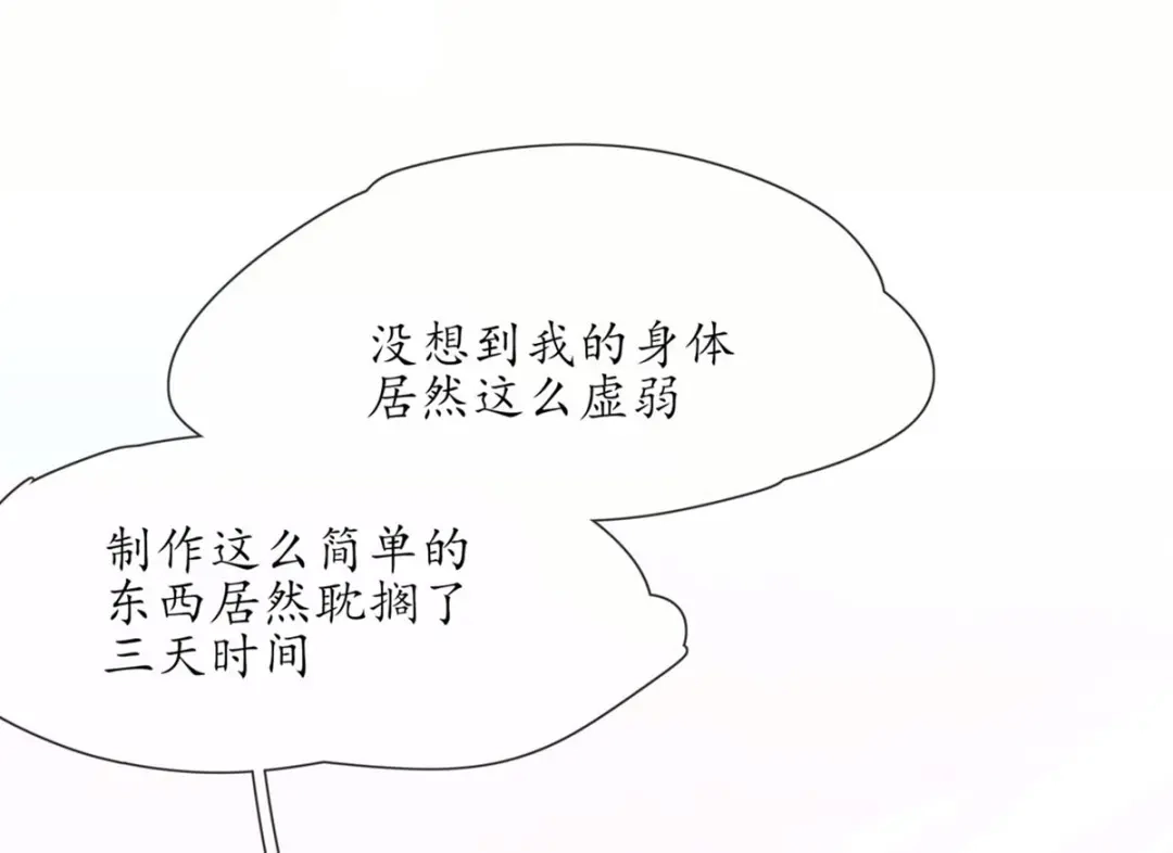《王妃的修仙指南》第4话 叛徒陈虎 第42页