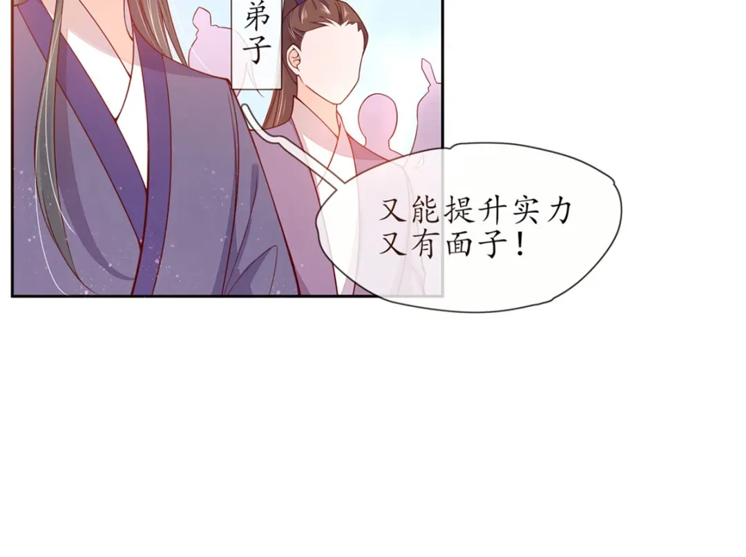 《王妃的修仙指南》第4话 叛徒陈虎 第92页